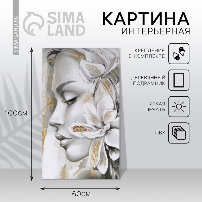 Картина &laquo;Девушка и цветы&raquo; 60х100 см