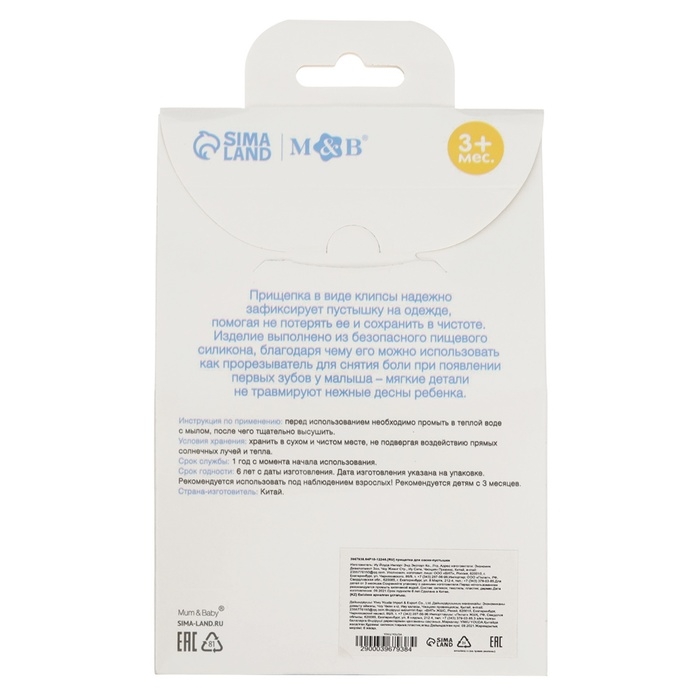 Держатель для соски - пустышки &laquo;Нежность&raquo;, силиконовый