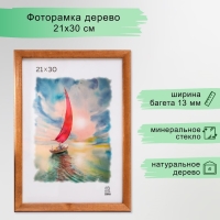 Фоторамка дерево 21х30 (1301) Фоторамка дерево 21х30 (1301)