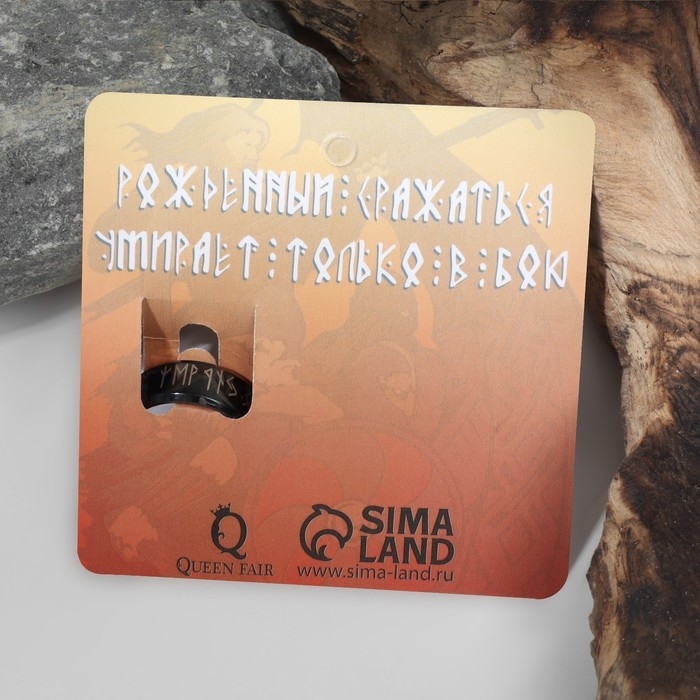 Кольцо «Вальхалла» с рунами, цвет чёрно-белый, 17 размер Кольцо «Вальхалла» с рунами, цвет чёрно-белый, 17 размер