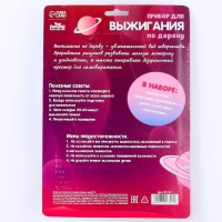 Набор для выжигания и росписи по дереву &laquo;Космос&raquo;