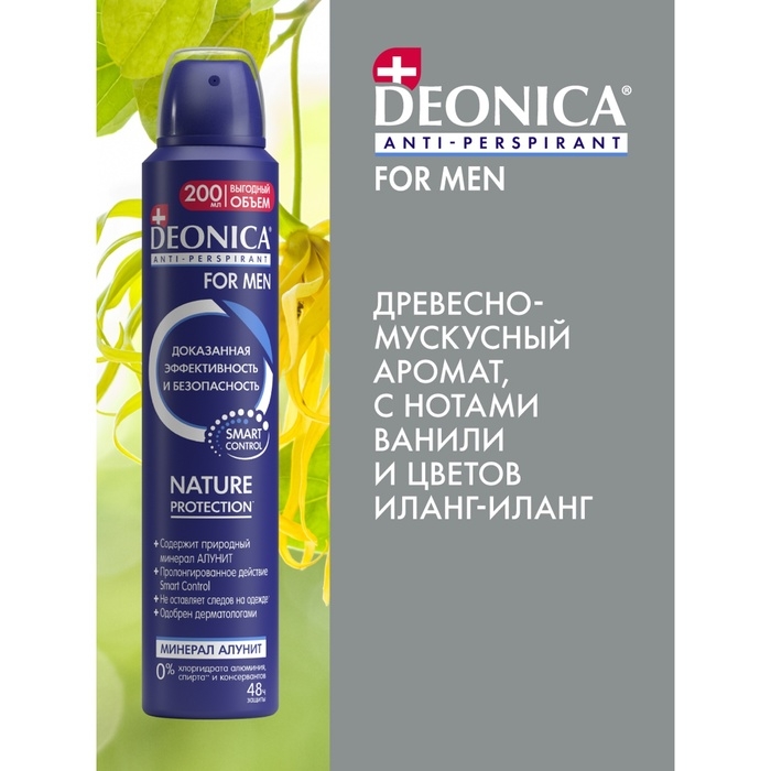 Антиперспирант Deonica for Men Nature Protection, аэрозоль, 200 мл Антиперспирант Deonica for Men Nature Protection, аэрозоль, 200 мл