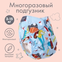 Трусики-подгузник, многоразовый, &laquo;Транспорт&raquo;, Крошка Я