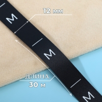 Размерник сатиновый, «M», 1000 шт, 12 мм, 30 м, цвет чёрный Размерник сатиновый, «M», 1000 шт, 12 мм, 30 м, цвет чёрный