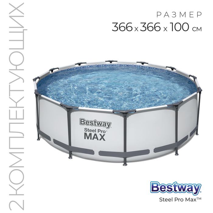 Бассейн каркасный Steel Pro MAX, 366 х 100 см, фильтр-насос, 56260 Bestway Бассейн каркасный Steel Pro MAX, 366 х 100 см, фильтр-насос, 56260 Bestway