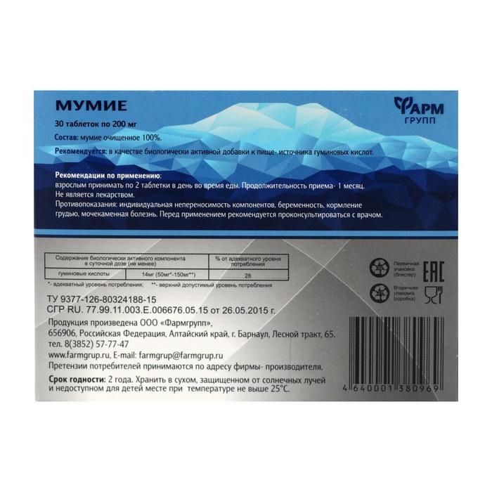 Пищевая добавка Мумиё, 30 таблеток по 0.2 г Пищевая добавка Мумиё, 30 таблеток по 0.2 г