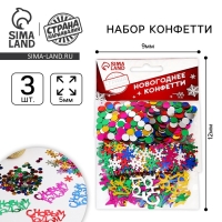 Новогодние конфетти &laquo;С Новым годом&raquo;, снежинка, набор 3 шт.