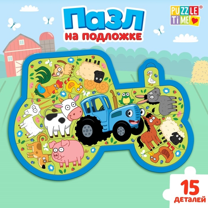 Пазл на подложке «Зверята на ферме и Синий трактор», 15 деталей Пазл на подложке «Зверята на ферме и Синий трактор», 15 деталей