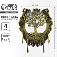 Ключница настенная &laquo;Ключи от счастья&raquo;, дерево, 9.6 х 10.7 см