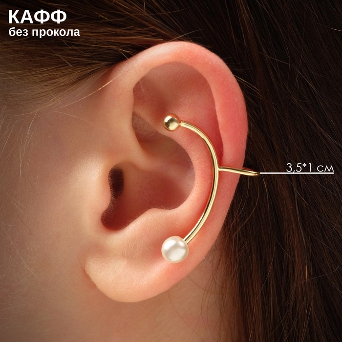 Серьга &laquo;Кафф&raquo; с жемчугом длинная, цвет белый в золоте