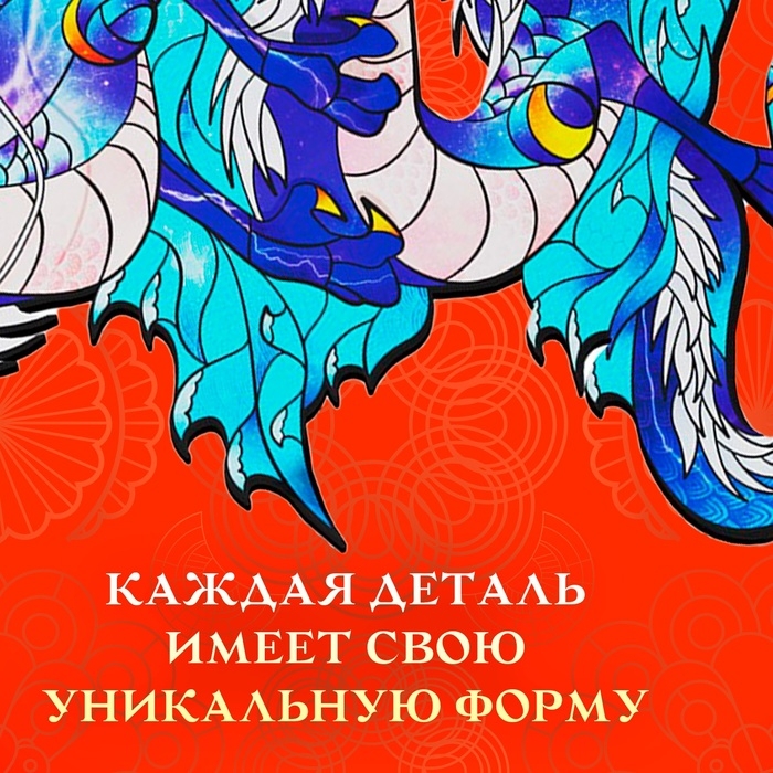 Пазл фигурный деревянный Spectral dragon, размер 16х29 см, 134 детали Пазл фигурный деревянный Spectral dragon, размер 16х29 см, 134 детали