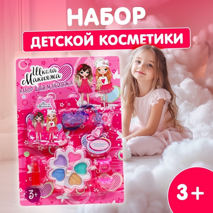 Набор косметики для девочки &laquo;Цветочек&raquo;