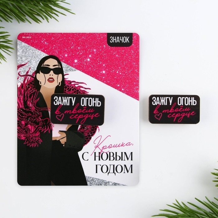 Значок новогодний &laquo;С новым годом, Крошка!&raquo; 3,5 х 2 см