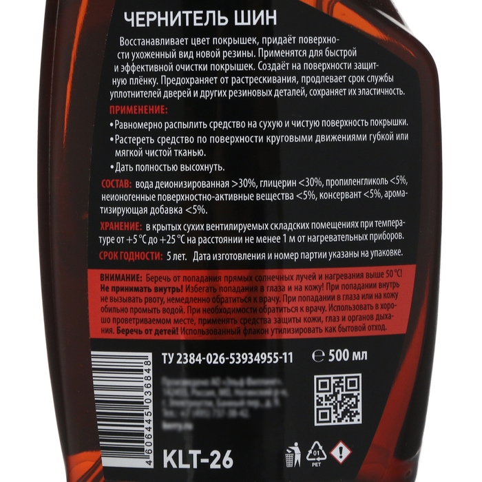 Чернитель шин Kult Kerry, 500 мл    KLT-26