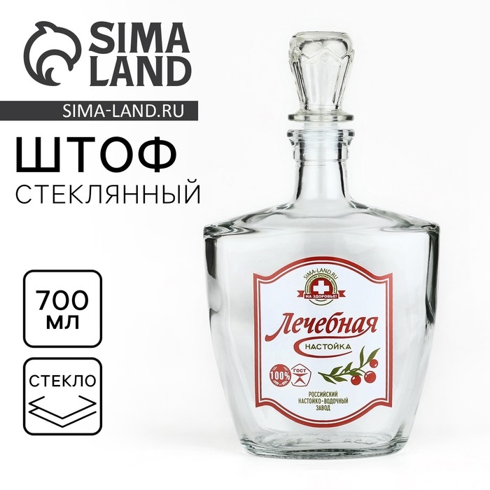 Штоф &laquo;Лечебная настойка&raquo;, 700 мл