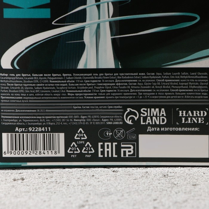 Подарочный набор косметики &laquo;Настоящий космонавт&raquo;, гель для бритья 110 мл и бальзам после бритья 110 мл, HARD LINE