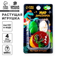 Растущие игрушки &laquo;Мир динозавров&raquo;, МИКС