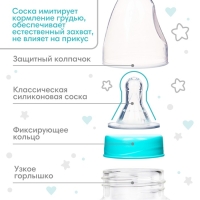 Бутылочка для кормления &laquo;Медвежонок Basic&raquo;, классическое горло, 150 мл., от 0 мес., цвет белый/бирюзовый