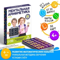 Настольная игра &laquo;Ментальная арифметика&raquo;, 50 карт, 4+