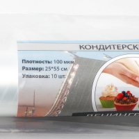 Мешок кондитерский h=55 см, рулон 10 шт, 55&times;25 см, цвет прозрачный