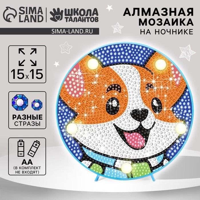 Ночник своими руками. Алмазная мозаика для детей с полным заполнением на ночнике &laquo;Корги&raquo;, 15 х 15 см