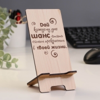Подставка под телефон &laquo;Дай каждому дню шанс&hellip;&raquo;, 7&times;8&times;15 см