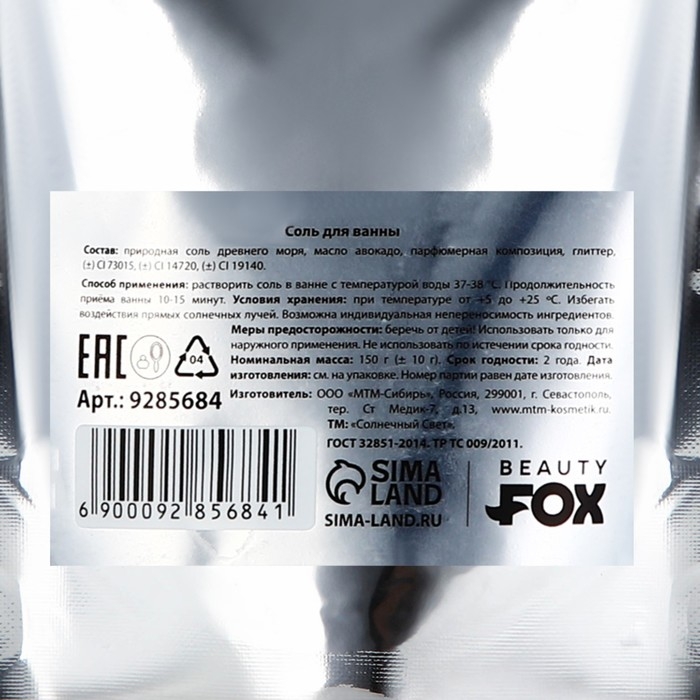 Соль для ванны с блестками «Не спал сутками?», 150 г, аромат мяты, BEAUTY FОХ Соль для ванны с блестками «Не спал сутками?», 150 г, аромат мяты, BEAUTY FОХ