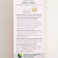 Зубная щётка R.O.C.S Teens 12-18 лет, средняя Зубная щётка R.O.C.S Teens 12-18 лет, средняя
