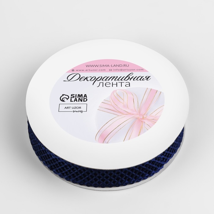 Лента фигурная &laquo;Ромбы резные&raquo;, 22 мм, 9 &plusmn; 0,5 м, цвет тёмно-синий