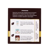 Ночной фито-крем для лица &laquo;Полезная ботаника&raquo; питательный для сухой кожи, 50 мл