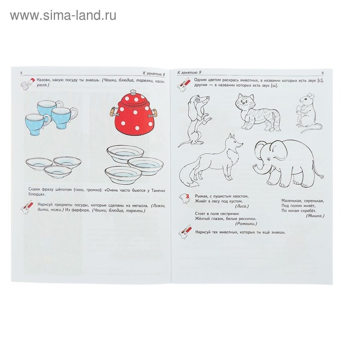 Рабочая тетрадь по развитию речи для детей 6-7 лет, Ушакова О. С.