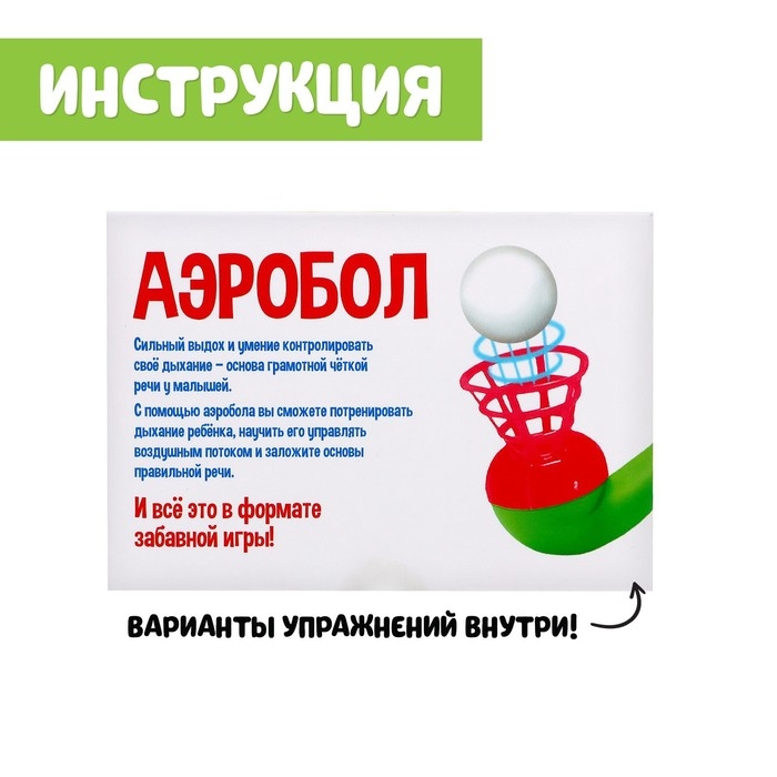 Логопедический тренажёр &laquo;Аэробол&raquo;