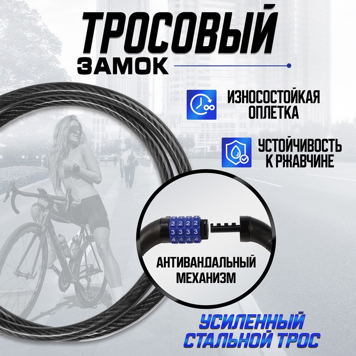 Замок навесной велосипедный LOCKLAND, кодовый, 10х800 мм Замок навесной велосипедный LOCKLAND, кодовый, 10х800 мм