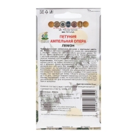 Семена цветов Петуния ампельная "Опера Лемон" 5 шт Семена цветов Петуния ампельная "Опера Лемон" 5 шт