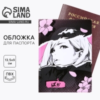 Обложка на паспорт &laquo;Девушка&raquo;, аниме, ПВХ