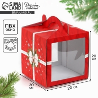 Коробка кондитерская с окном, сундук, &laquo;С Новым годом!&raquo;, 20 х 20 х 20 см,