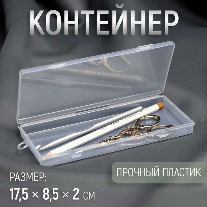 Контейнер для хранения мелочей, 17,5 &times; 8,5 &times; 2 см