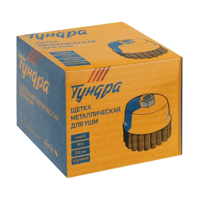 Щетка металлическая для УШМ ТУНДРА, крученая проволока, "чашка", М14, 65 мм