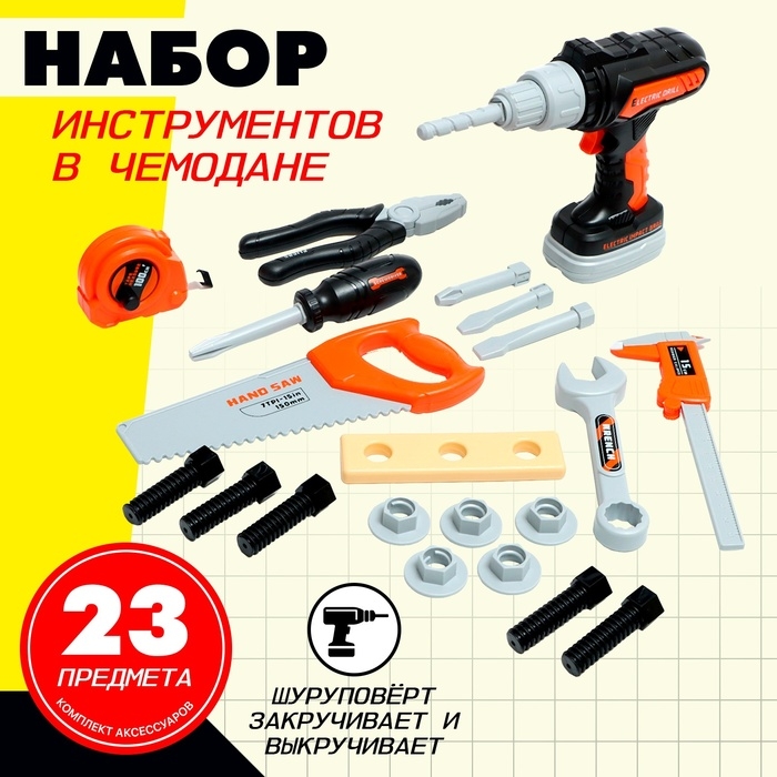 Набор инструментов в чемодане &laquo;Мастер&raquo;, 23 предмета