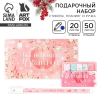 Подарочный набор новогодний, стикеры, планинг и ручка «Всё исполнит Новый год!» Подарочный набор новогодний, стикеры, планинг и ручка «Всё исполнит Новый год!»