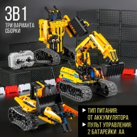 Конструктор радиоуправляемый «Строительный экскаватор», 3 варианта сборки, 430 деталей Конструктор радиоуправляемый «Строительный экскаватор», 3 варианта сборки, 430 деталей