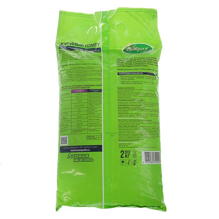 Удобрение Добрая Сила универсальное Куриный Помет органическое гранулы, 2 кг Удобрение Добрая Сила универсальное Куриный Помет органическое гранулы, 2 кг