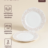 Тарелки SL Home &laquo;Аманде&raquo;, d=27,5 см, набор 2 шт, фарфор, белые