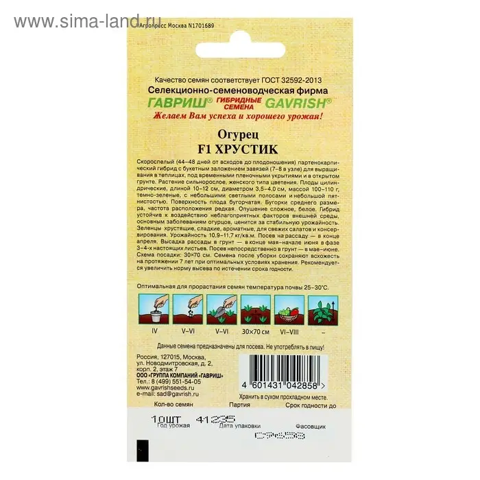 Семена Огурец "Хрустик" F1, корнишон, скороспелый, партенокарпический, 10 шт.