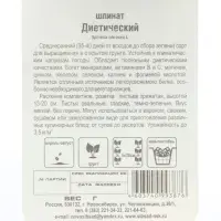 Семена Шпинат Диетический , 1 г