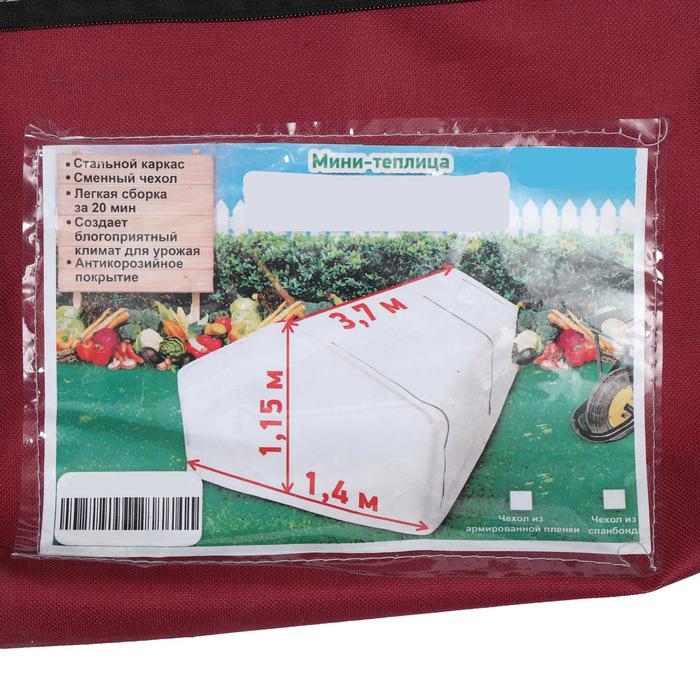 Мини-теплица, 2,5 &times; 1,4 &times; 1,15 м, стальной каркас d = 16 мм, спанбонд 60 г/м&sup2;