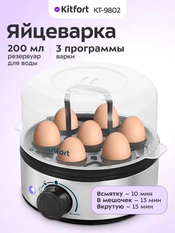 Яйцеварка электрическая КТ-9802 - 400 Вт