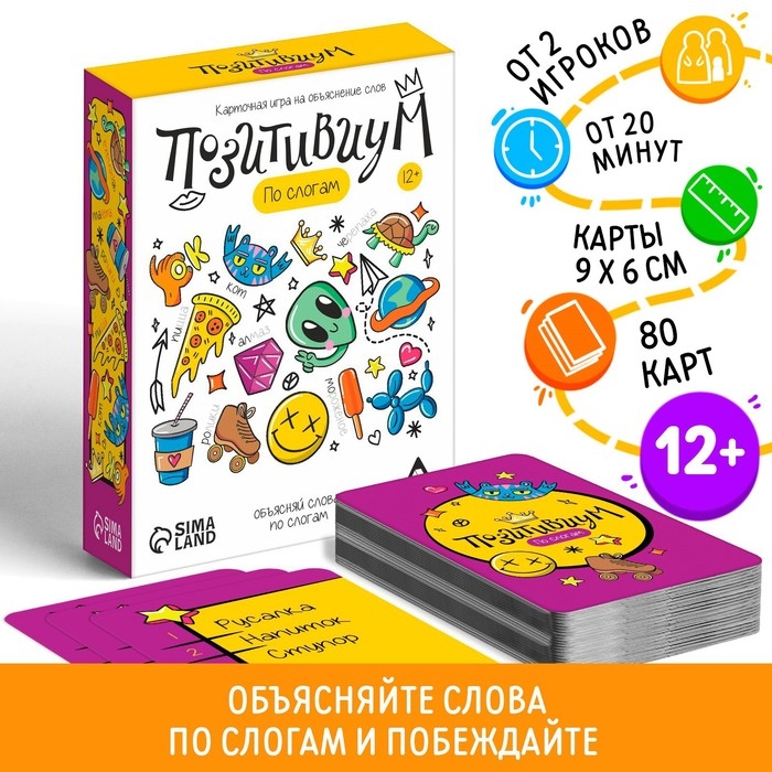 Настольная игра на объяснение слов &laquo;Позитивиум&raquo; по слогам, 80 карт, 12+