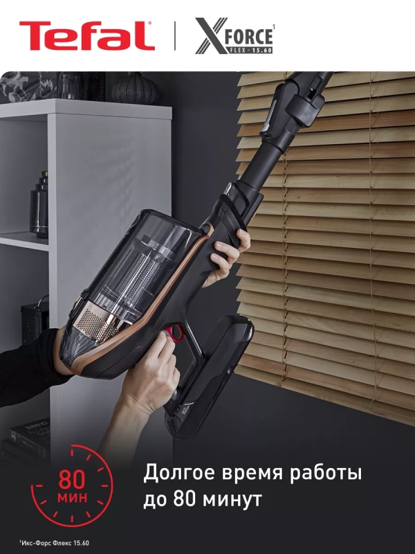 Беспроводной пылесос X-Force Flex 15.60 TY99G1WO, 230 аВт
