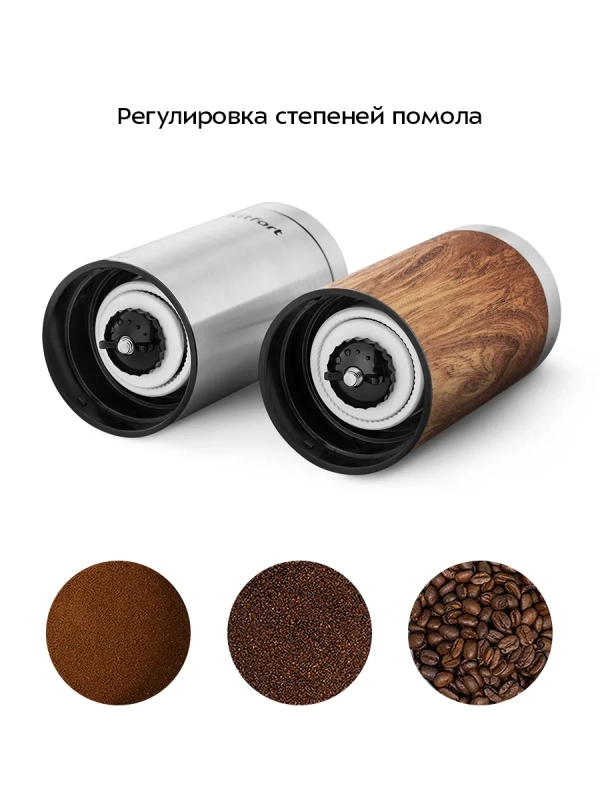 Набор ручных кофемолок жерновые для кофе КТ-7532